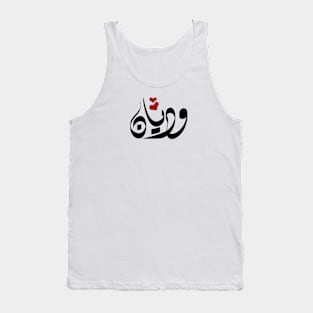 Wdian Arabic name وديان Tank Top